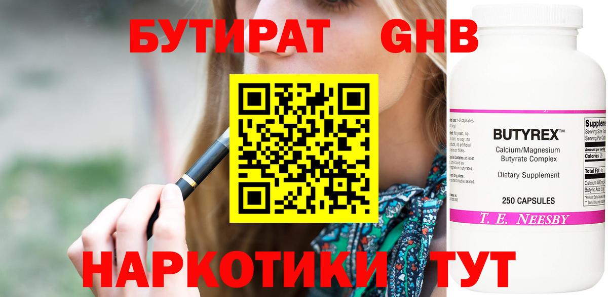 БУТИРАТ  Вход с VPN  Новоуральск  Бутират 1.4BDO 