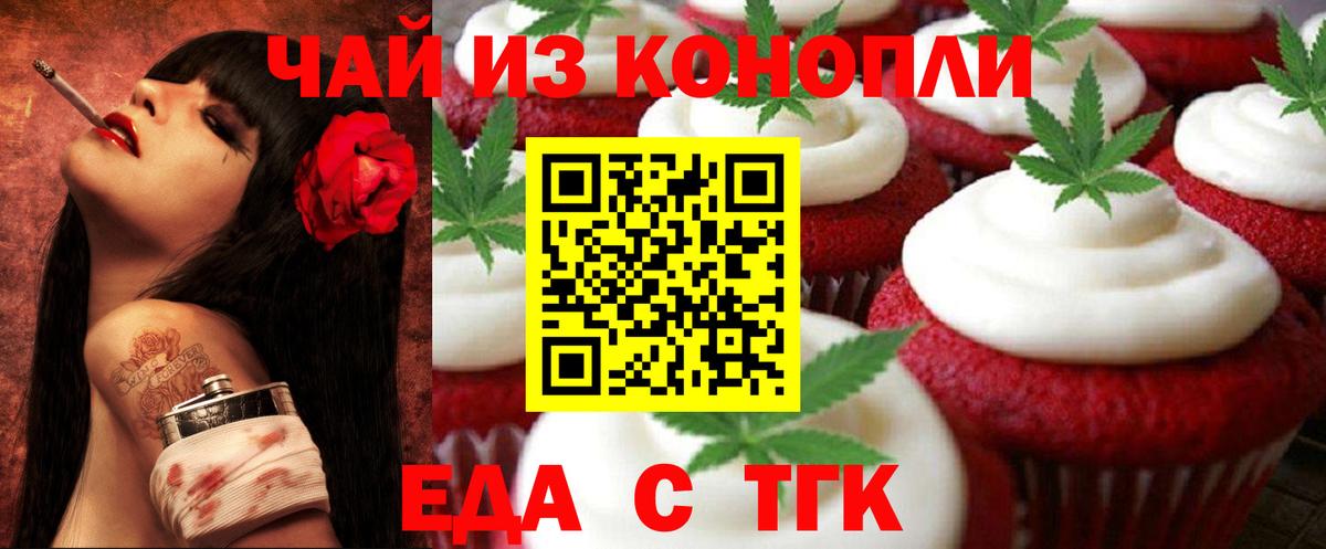 Новоуральск  Печенье с ТГК конопля  Вход с VPN 