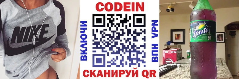 Кодеин напиток Lean (лин)  как найти закладки  Новоуральск 