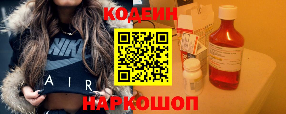 Новоуральск  Кодеиновый сироп Lean Purple Drank  Вход с VPN 