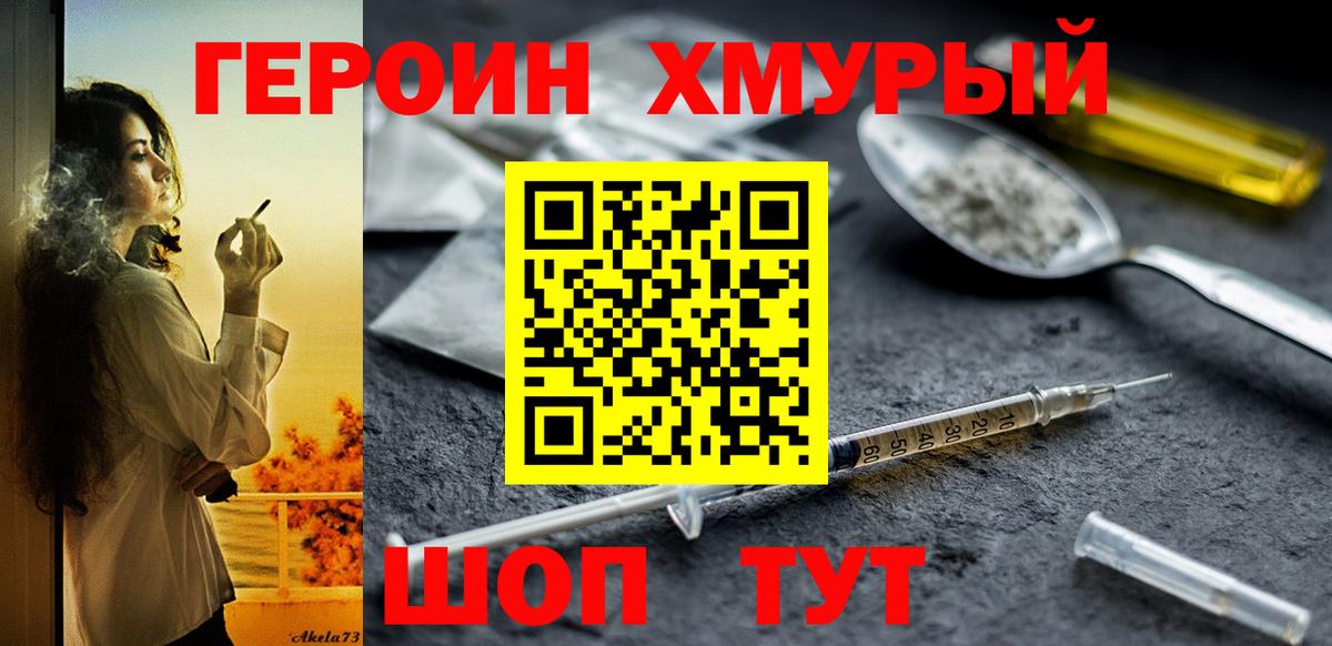 ГЕРОИН гречка Новоуральск