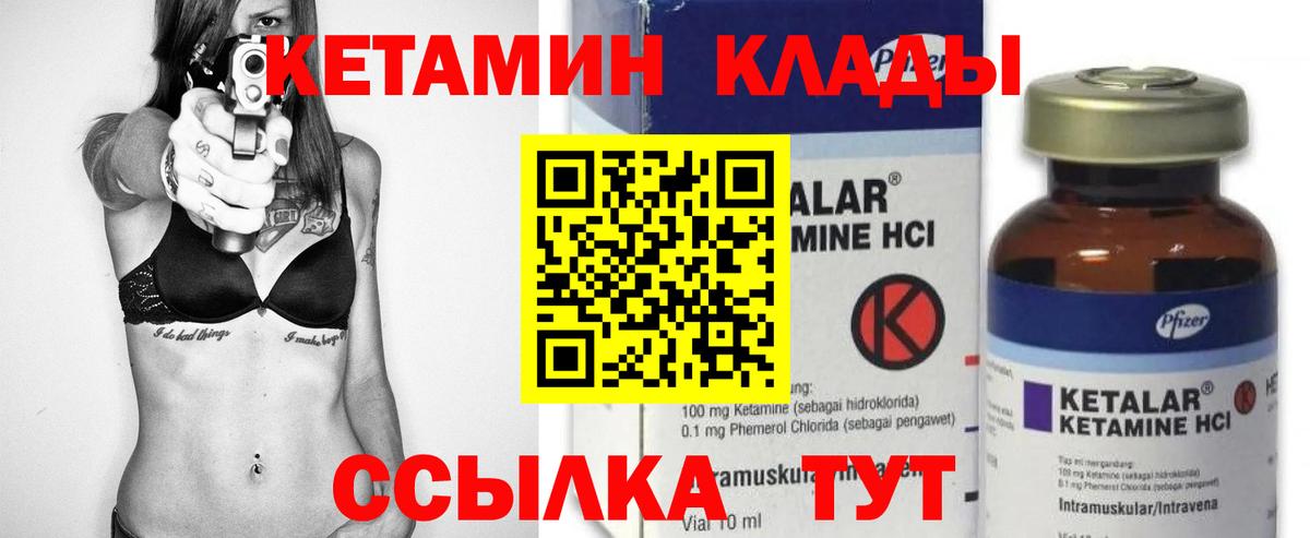 КЕТАМИН ketamine  Вход с VPN  Новоуральск 