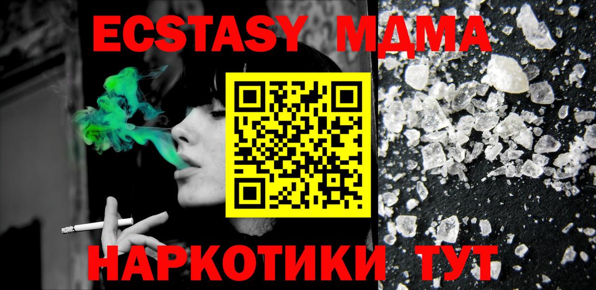 MDMA кристаллы  MDMA crystal  МДМА  Новоуральск  Вход с VPN 